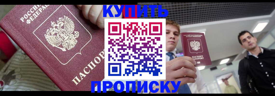 прописка гарантия в Добрянке